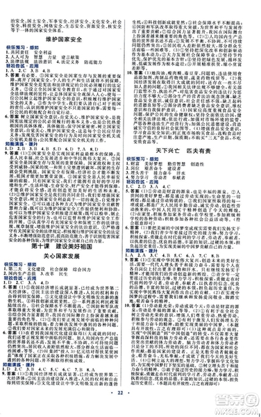 福建專版初中同步測控優(yōu)化設(shè)計2018年八年級上冊道德與法治人教版答案