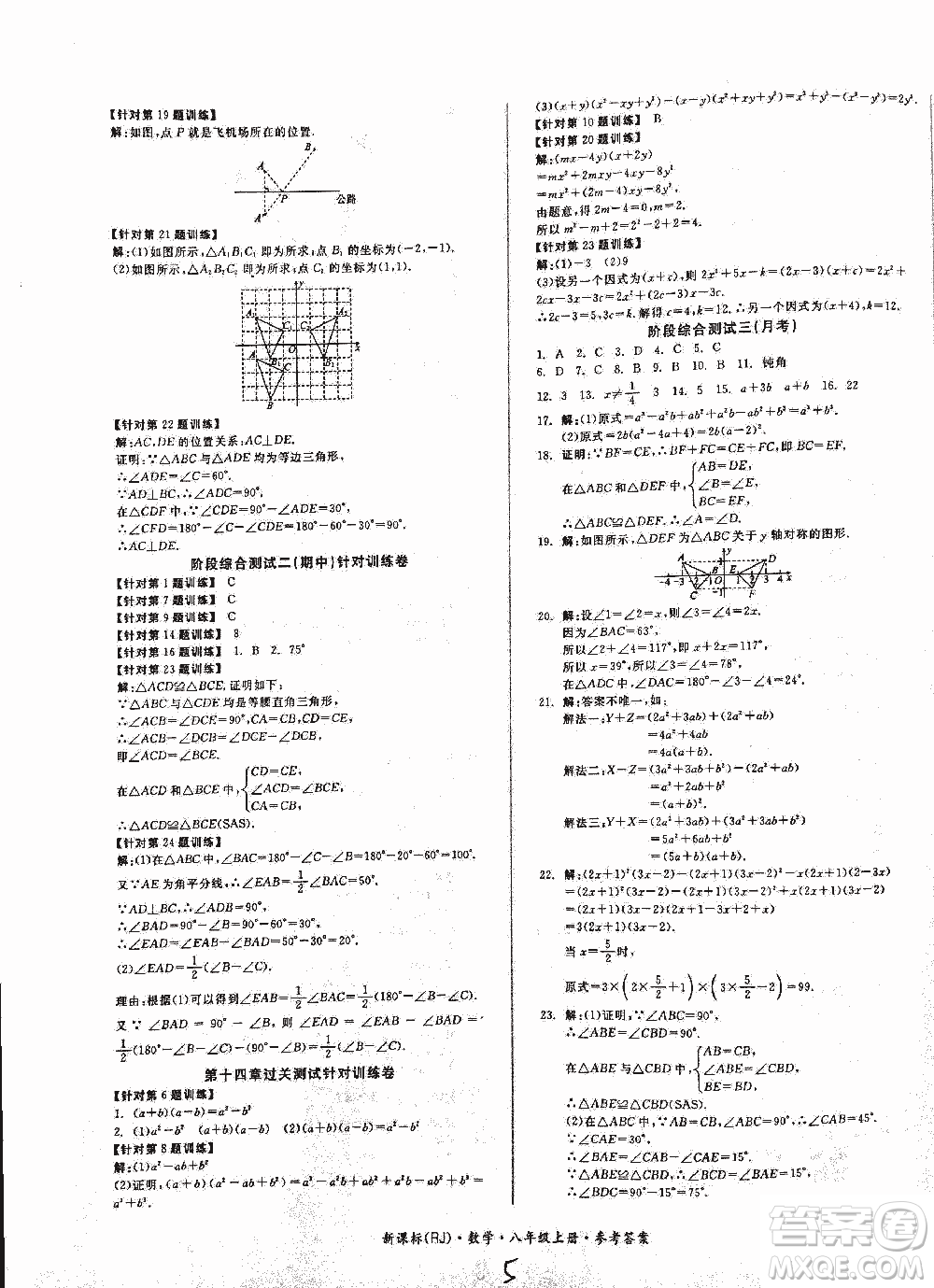 2018全品小復(fù)習(xí)數(shù)學(xué)新課標(biāo)人教版八年級(jí)上冊(cè)參考答案