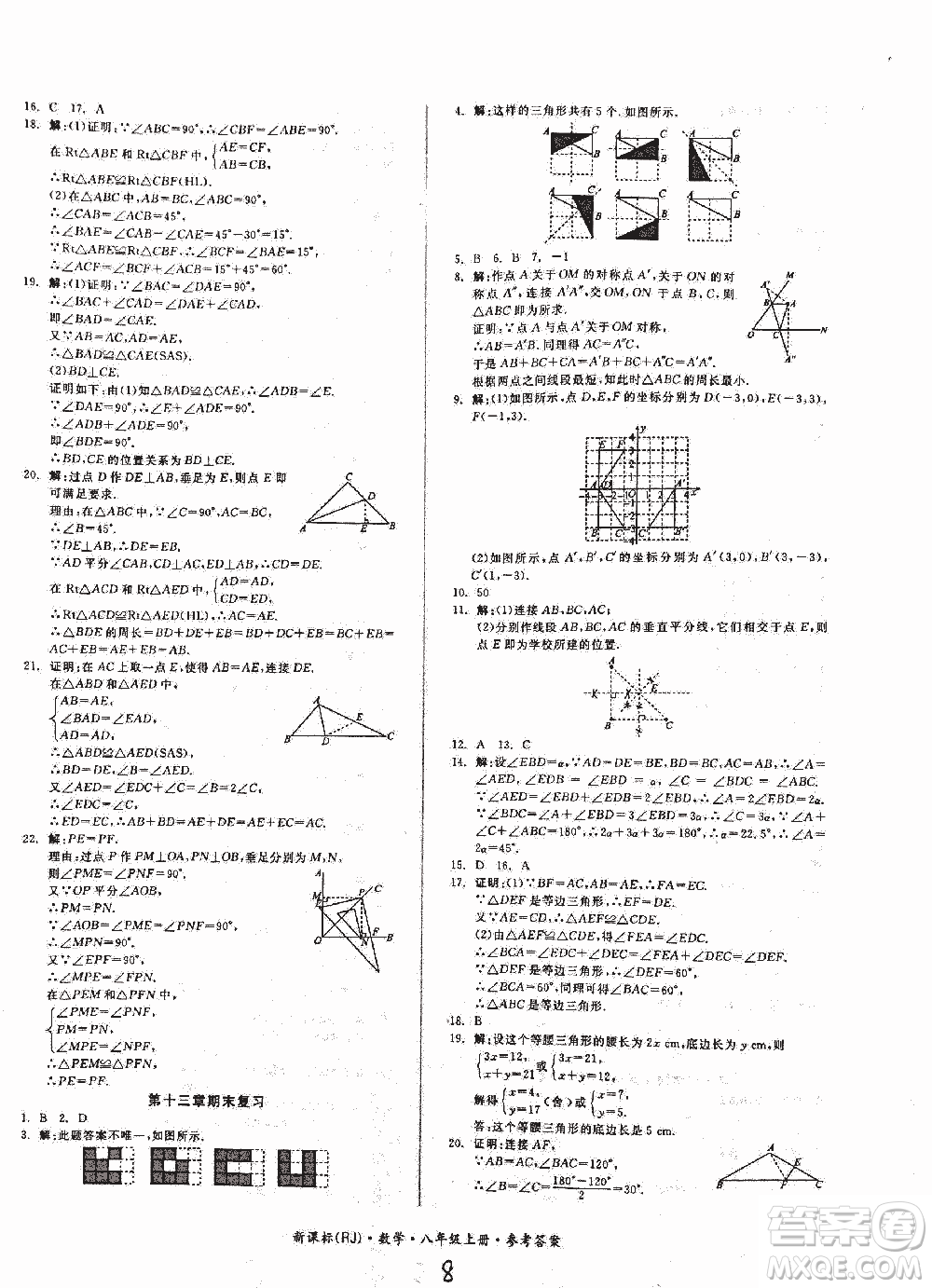 2018全品小復(fù)習(xí)數(shù)學(xué)新課標(biāo)人教版八年級(jí)上冊(cè)參考答案