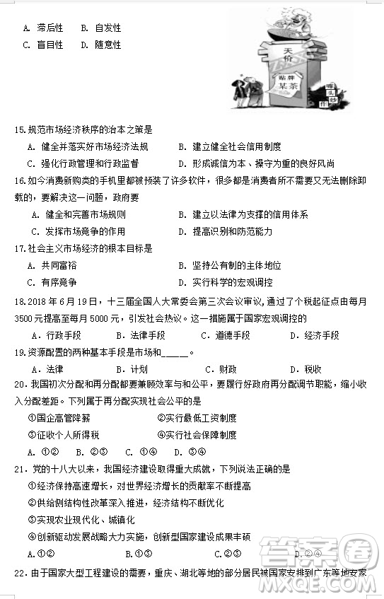 江蘇省江陰四校2018-2019學年高一上學期期中考試政治試題參考答案