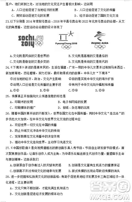 江蘇省江陰四校2018-2019學年高一上學期期中考試政治試題參考答案