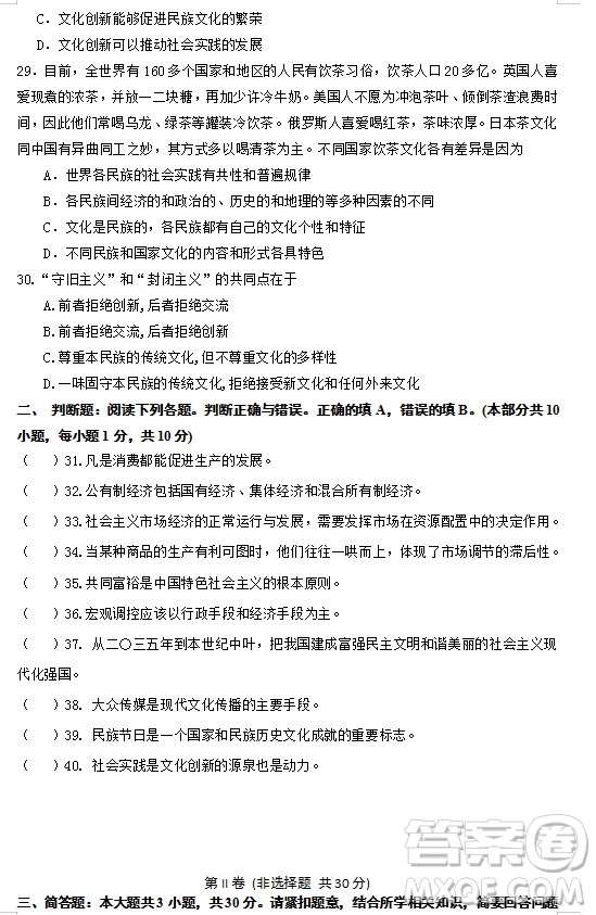 江蘇省江陰四校2018-2019學年高一上學期期中考試政治試題參考答案