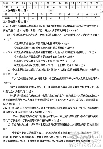 江蘇省江陰四校2018-2019學年高一上學期期中考試政治試題參考答案