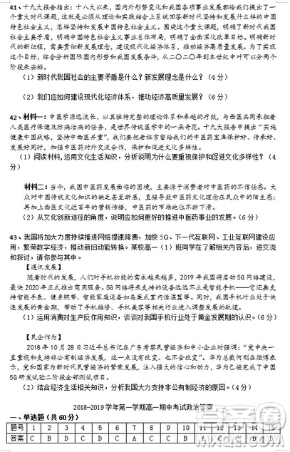 江蘇省江陰四校2018-2019學年高一上學期期中考試政治試題參考答案