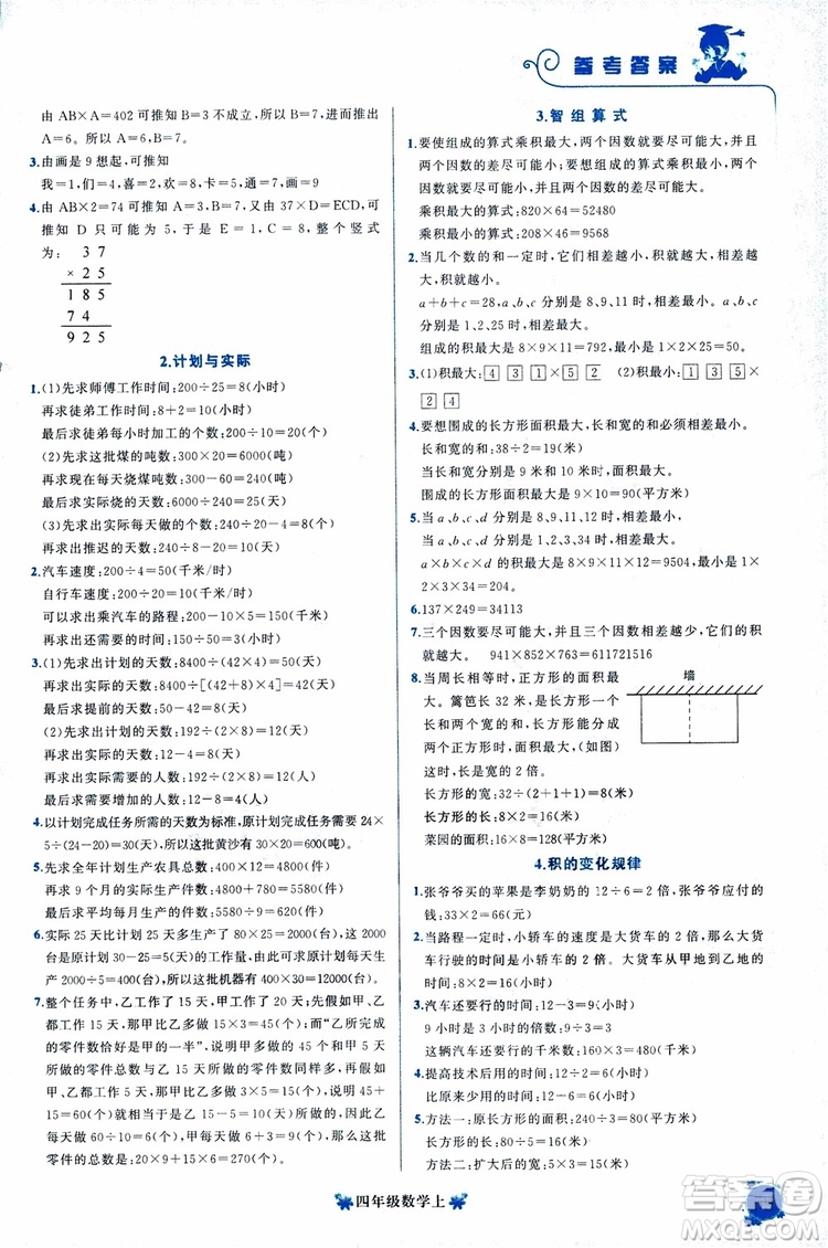 2018秋黃岡小狀元培優(yōu)周課堂通用版四年級上冊數(shù)學參考答案