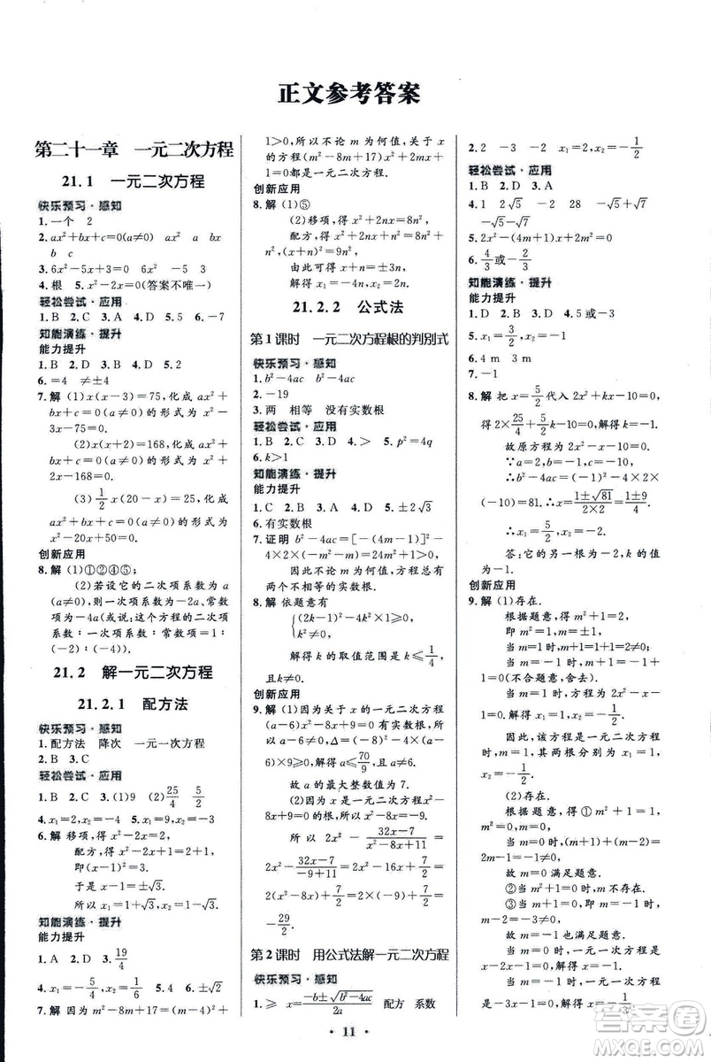 福建專版人教版2018初中同步測控優(yōu)化設計九年級上冊數(shù)學參考答案