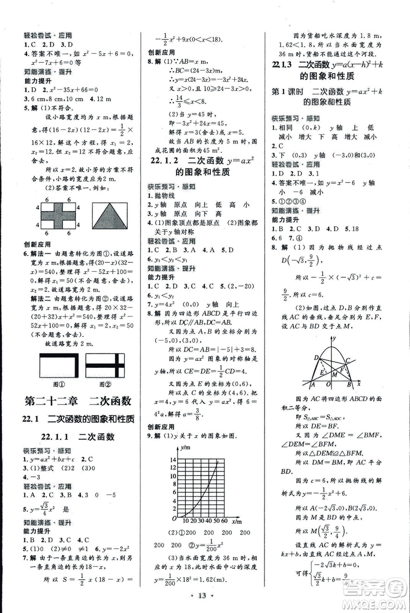 福建專版人教版2018初中同步測控優(yōu)化設計九年級上冊數(shù)學參考答案