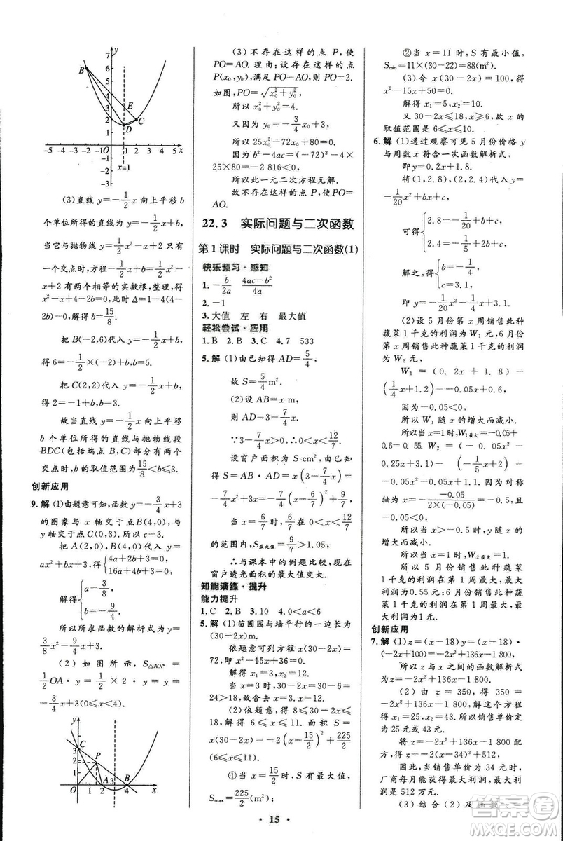 福建專版人教版2018初中同步測控優(yōu)化設計九年級上冊數(shù)學參考答案