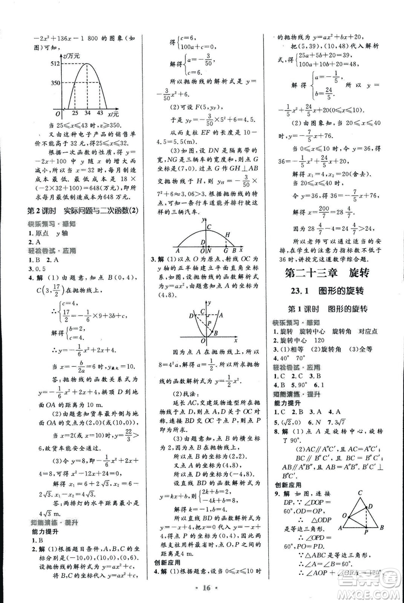 福建專版人教版2018初中同步測控優(yōu)化設計九年級上冊數(shù)學參考答案