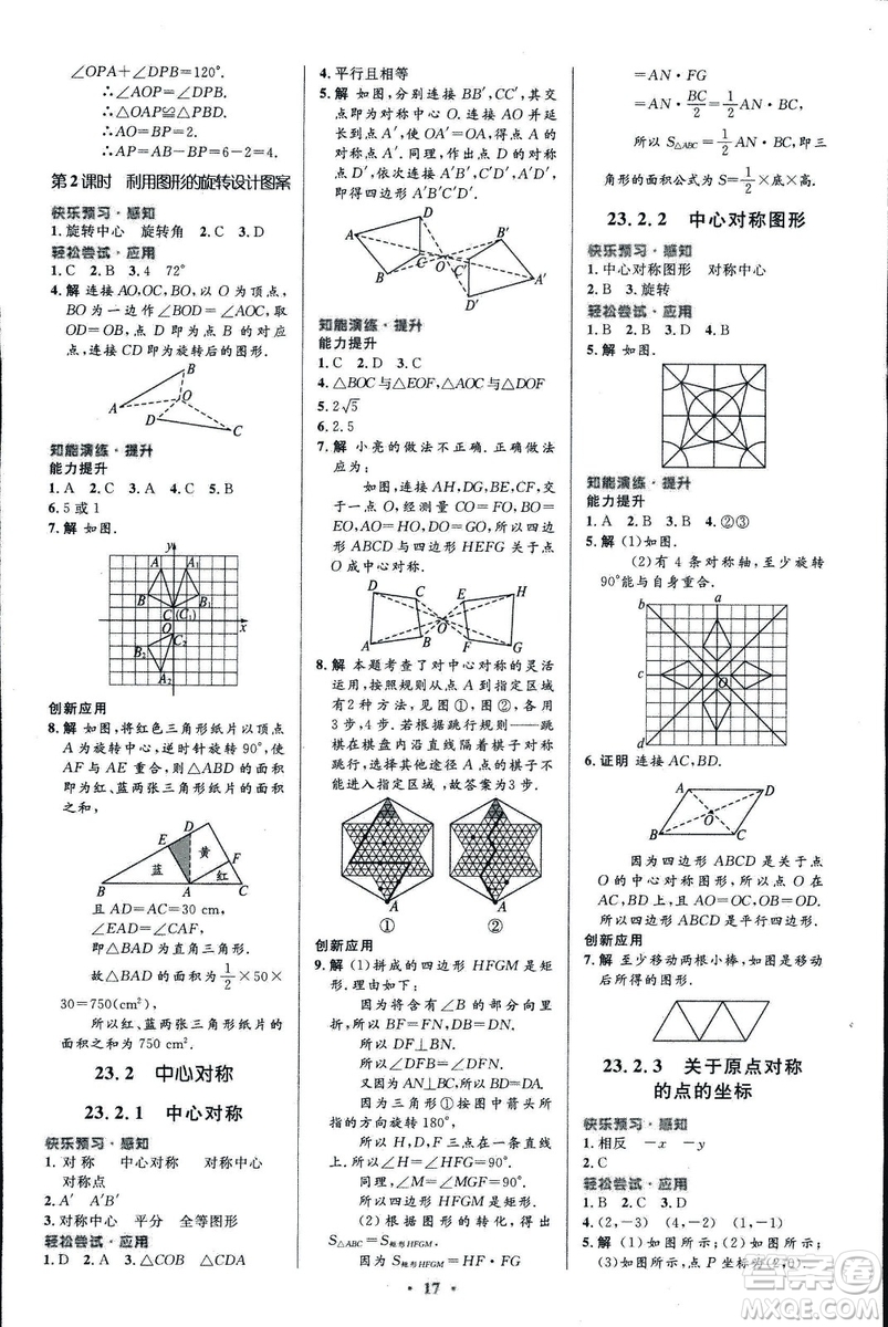 福建專版人教版2018初中同步測控優(yōu)化設計九年級上冊數(shù)學參考答案