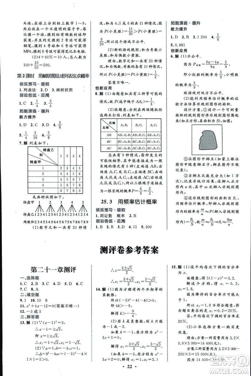 福建專版人教版2018初中同步測控優(yōu)化設計九年級上冊數(shù)學參考答案