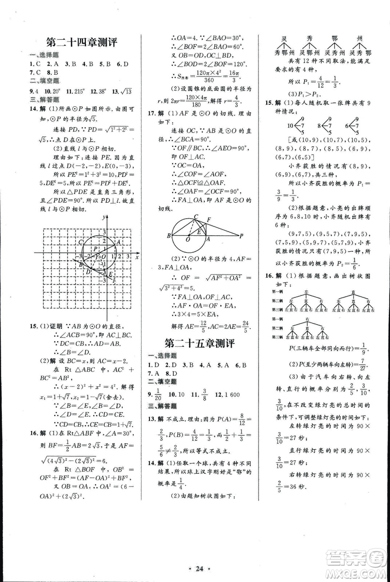 福建專版人教版2018初中同步測控優(yōu)化設計九年級上冊數(shù)學參考答案