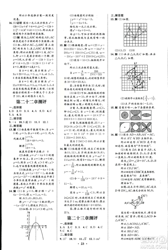 福建專版人教版2018初中同步測控優(yōu)化設計九年級上冊數(shù)學參考答案