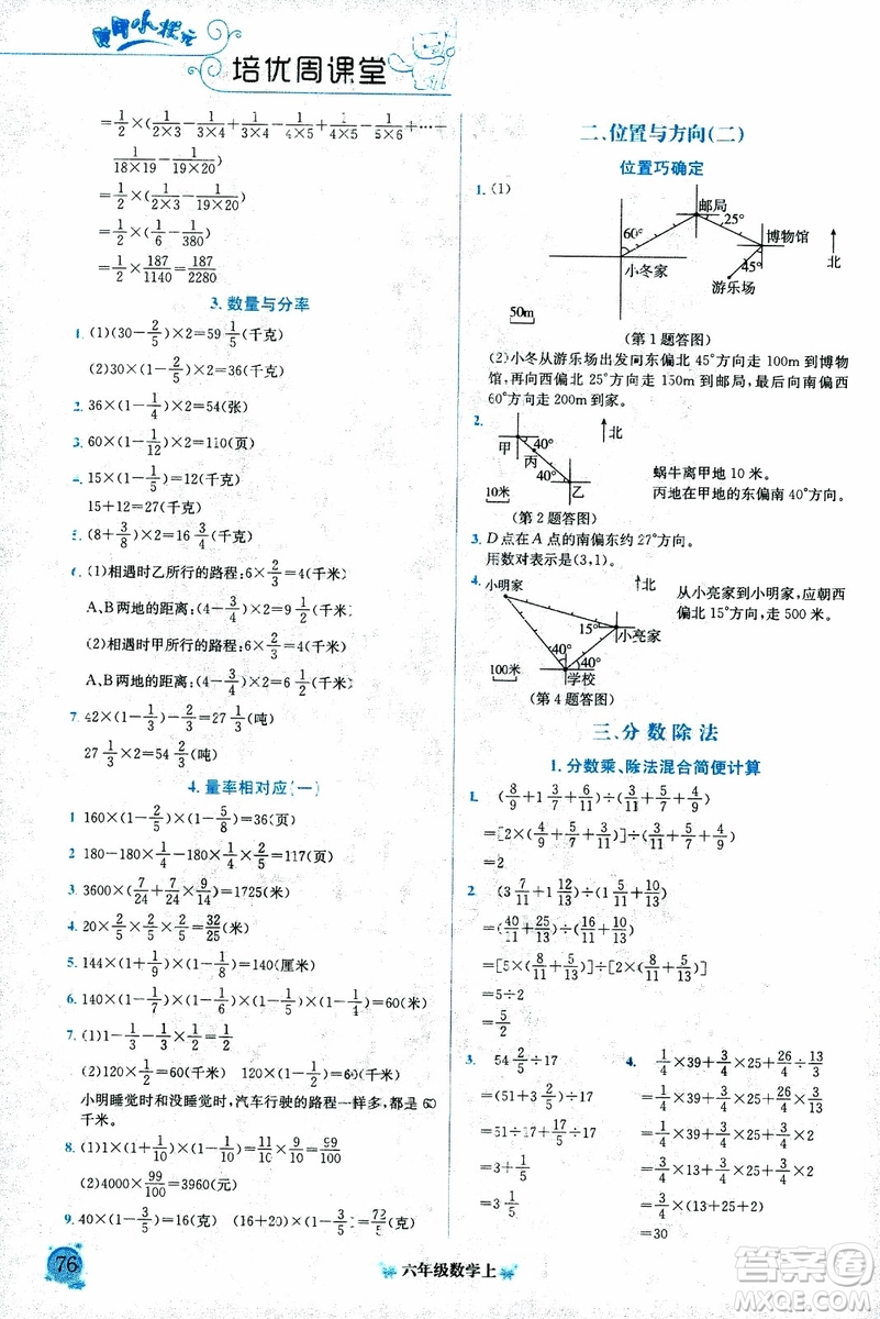 9787508845357黃岡小狀元培優(yōu)周課堂六年級上數(shù)學(xué)2018參考答案