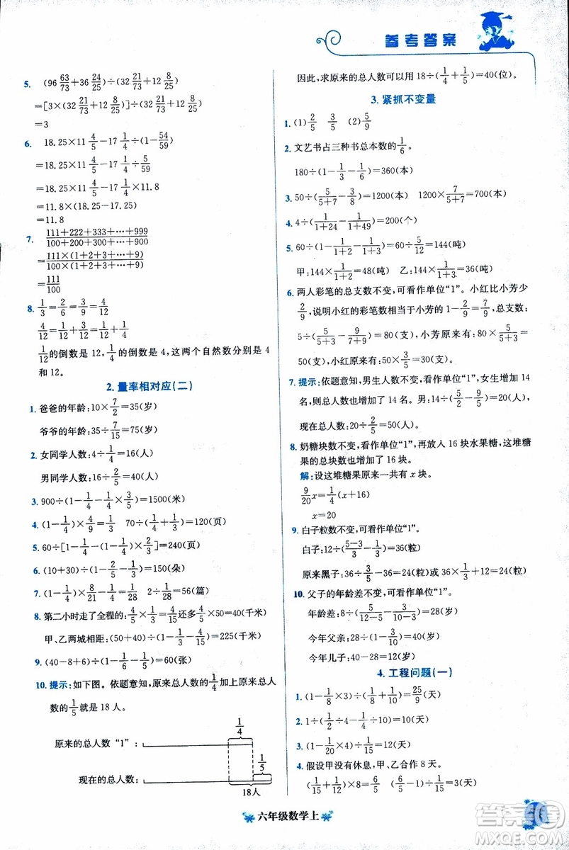 9787508845357黃岡小狀元培優(yōu)周課堂六年級上數(shù)學(xué)2018參考答案