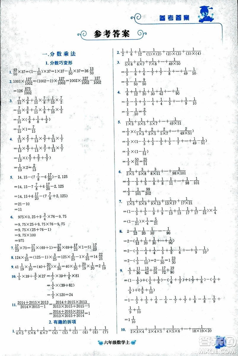 9787508845357黃岡小狀元培優(yōu)周課堂六年級上數(shù)學(xué)2018參考答案