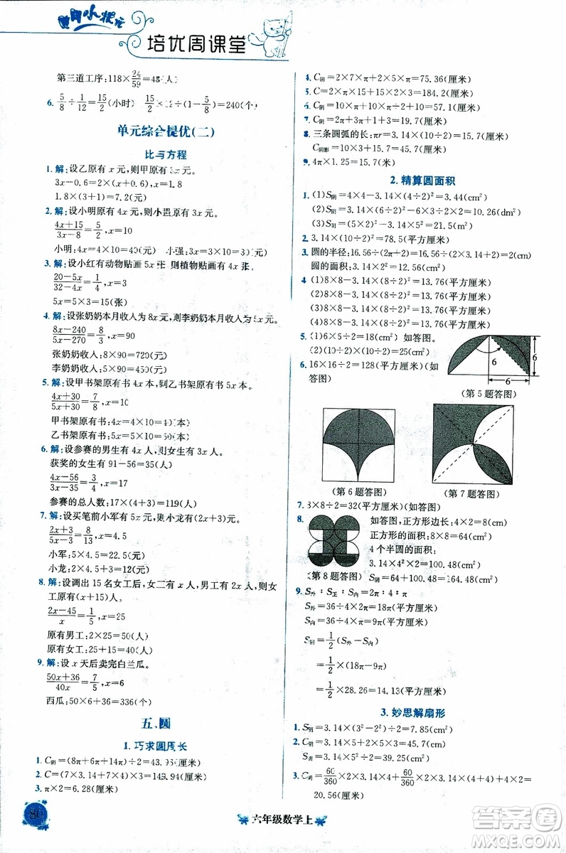 9787508845357黃岡小狀元培優(yōu)周課堂六年級上數(shù)學(xué)2018參考答案