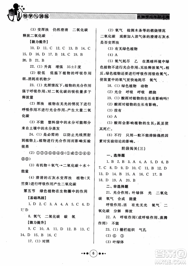 2018導(dǎo)學(xué)與訓(xùn)練生物學(xué)七年級上冊濟南版參考答案