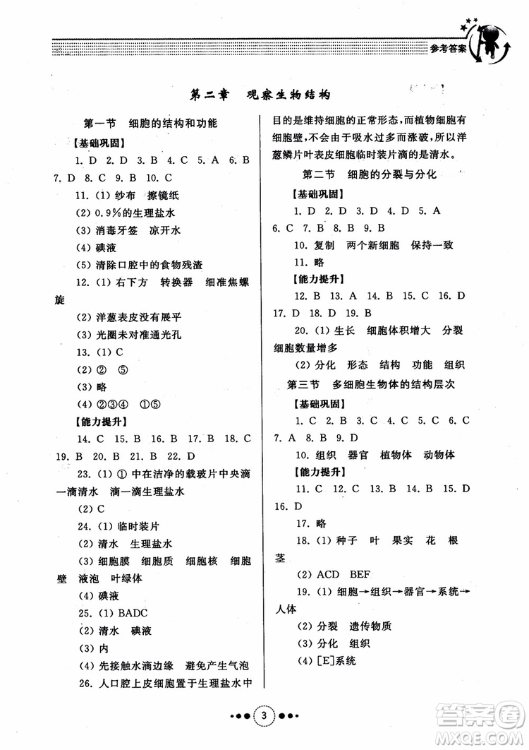 2018導(dǎo)學(xué)與訓(xùn)練生物學(xué)七年級上冊濟南版參考答案