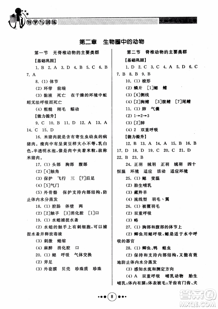 2018導(dǎo)學(xué)與訓(xùn)練生物學(xué)七年級上冊濟南版參考答案