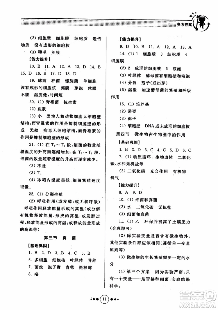 2018導(dǎo)學(xué)與訓(xùn)練生物學(xué)七年級上冊濟南版參考答案