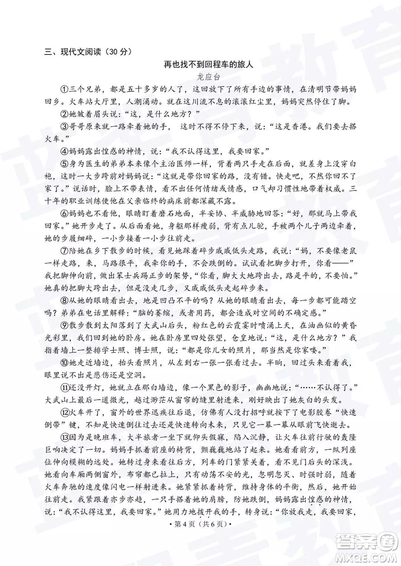 2018—2019學(xué)年度名校聯(lián)盟階段性學(xué)習(xí)質(zhì)量測試題七年級語文試卷及參考答案