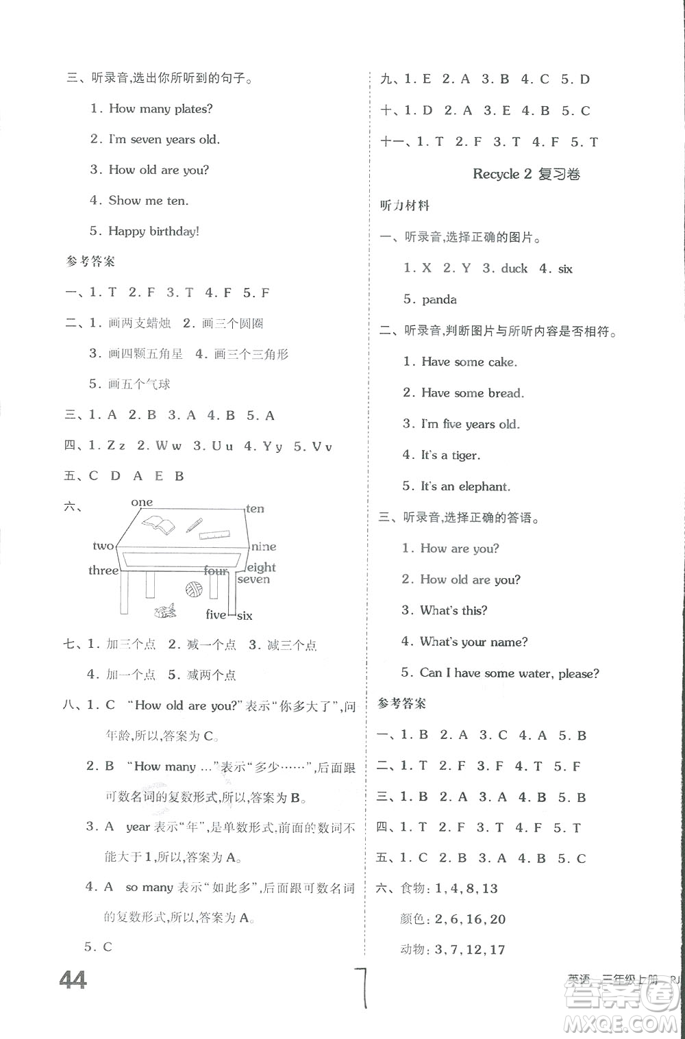 2018全品小復(fù)習(xí)四年級(jí)英語(yǔ)上冊(cè)人教版RJPEP答案