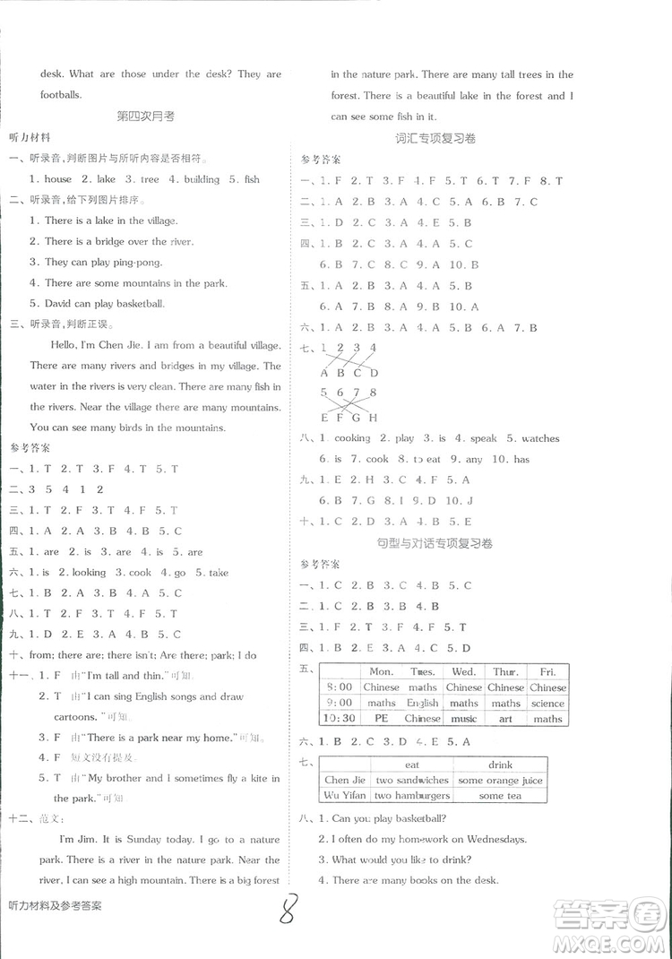 2018全品小復(fù)習(xí)五年級(jí)英語人教版上冊(cè)參考答案