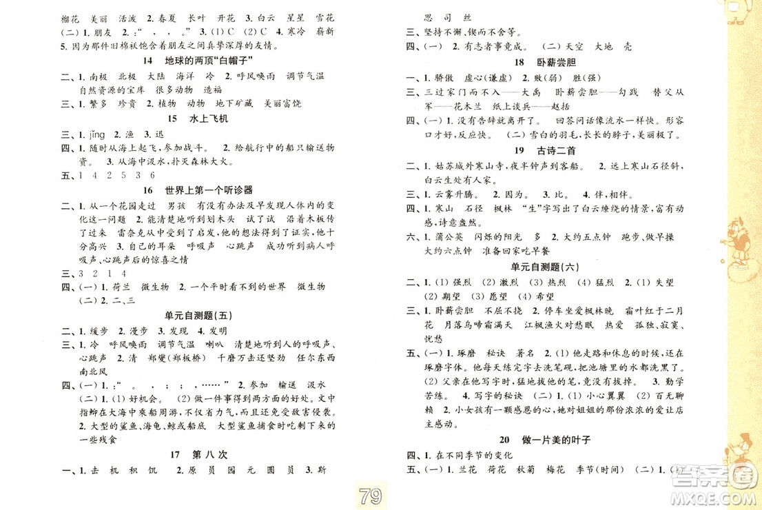 2018秋練習(xí)與測(cè)試小學(xué)語(yǔ)文三年級(jí)上冊(cè)蘇教版參考答案