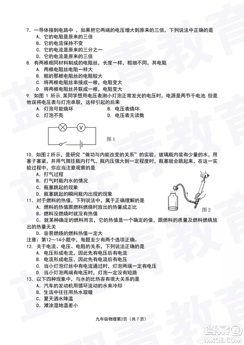 2018—2019學(xué)年度名校聯(lián)盟階段性學(xué)習(xí)質(zhì)量測(cè)試題九年級(jí)物理試卷及參考答案