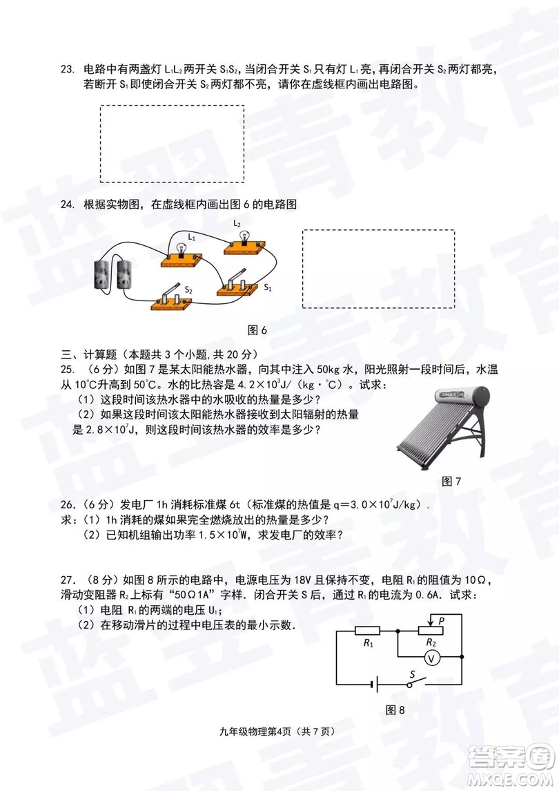 2018—2019學(xué)年度名校聯(lián)盟階段性學(xué)習(xí)質(zhì)量測(cè)試題九年級(jí)物理試卷及參考答案