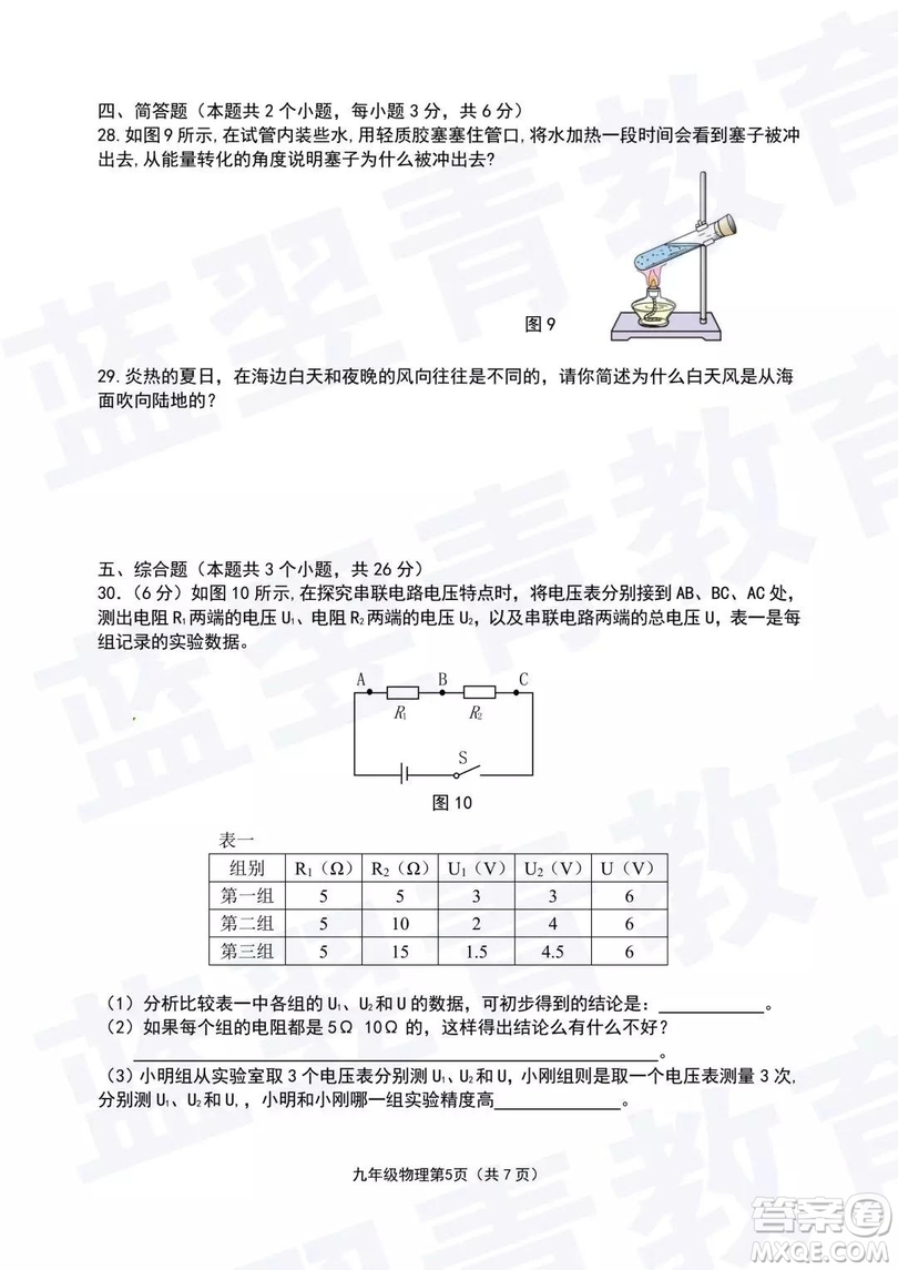 2018—2019學(xué)年度名校聯(lián)盟階段性學(xué)習(xí)質(zhì)量測(cè)試題九年級(jí)物理試卷及參考答案