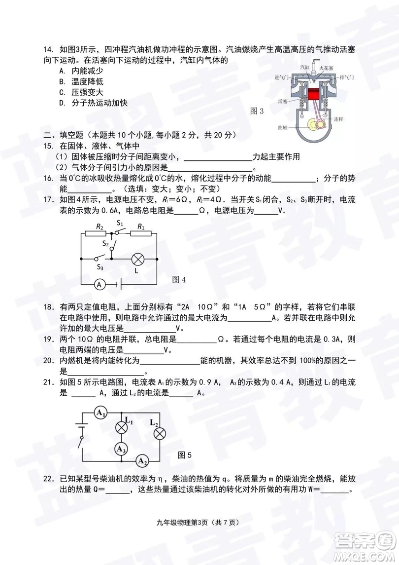 2018—2019學(xué)年度名校聯(lián)盟階段性學(xué)習(xí)質(zhì)量測(cè)試題九年級(jí)物理試卷及參考答案