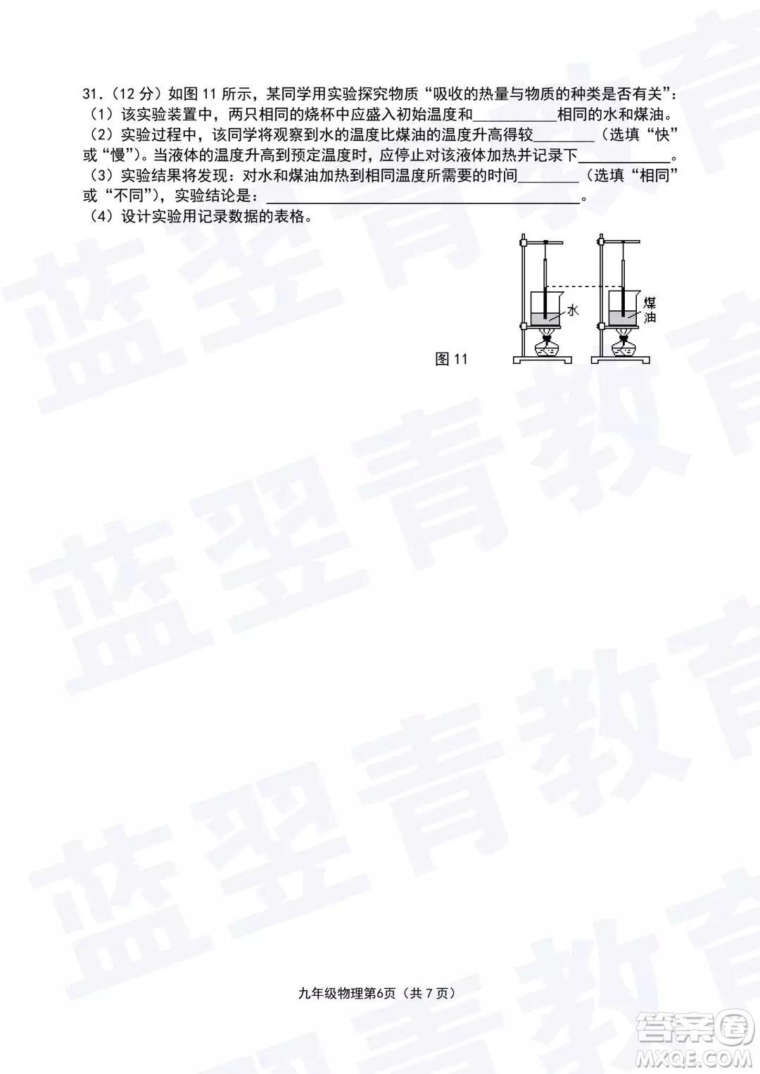 2018—2019學(xué)年度名校聯(lián)盟階段性學(xué)習(xí)質(zhì)量測(cè)試題九年級(jí)物理試卷及參考答案