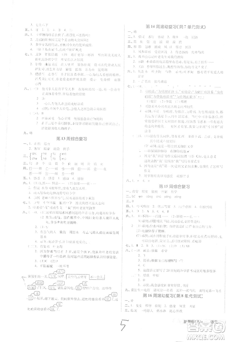 全品小復習2018語文四年級上冊人教版參考答案