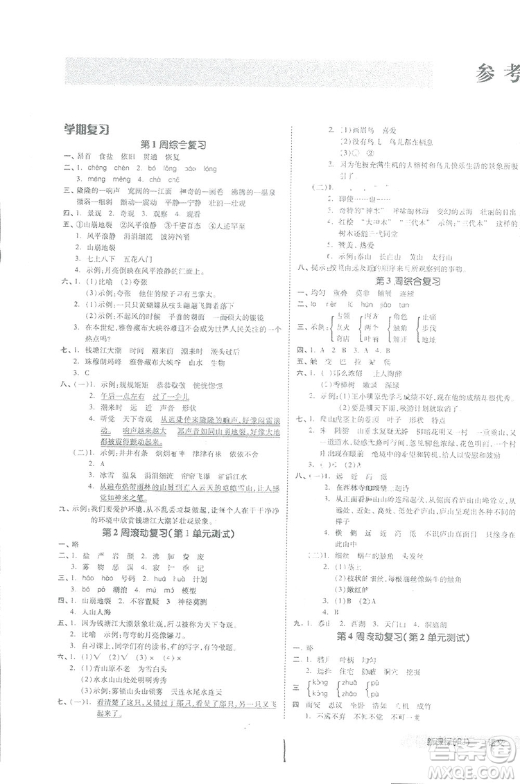 全品小復習2018語文四年級上冊人教版參考答案