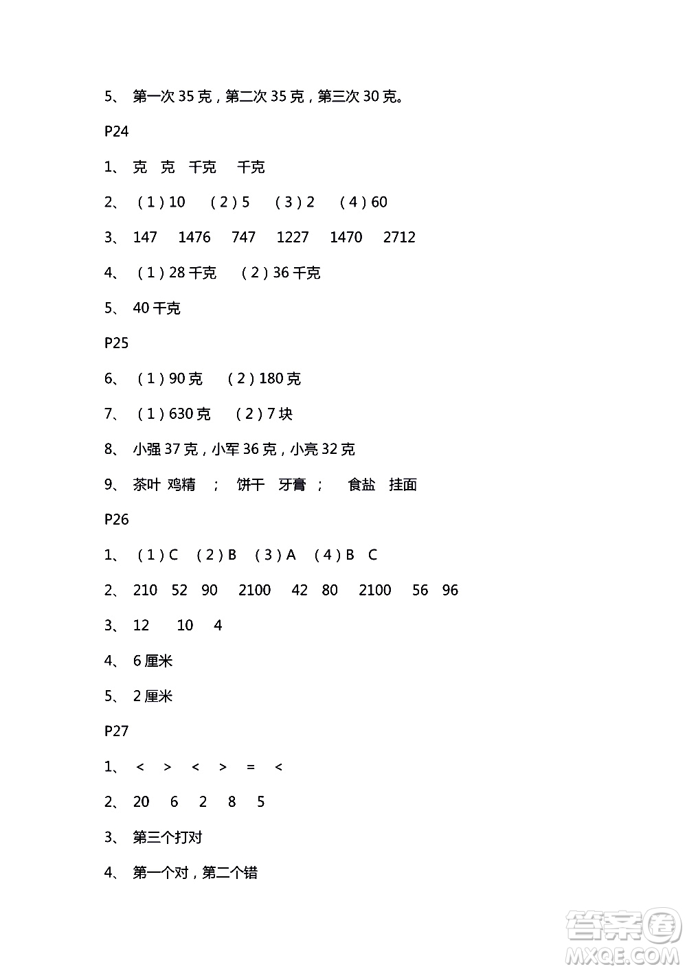 2018年練習與測試小學數(shù)學蘇教版三年級上冊參考答案