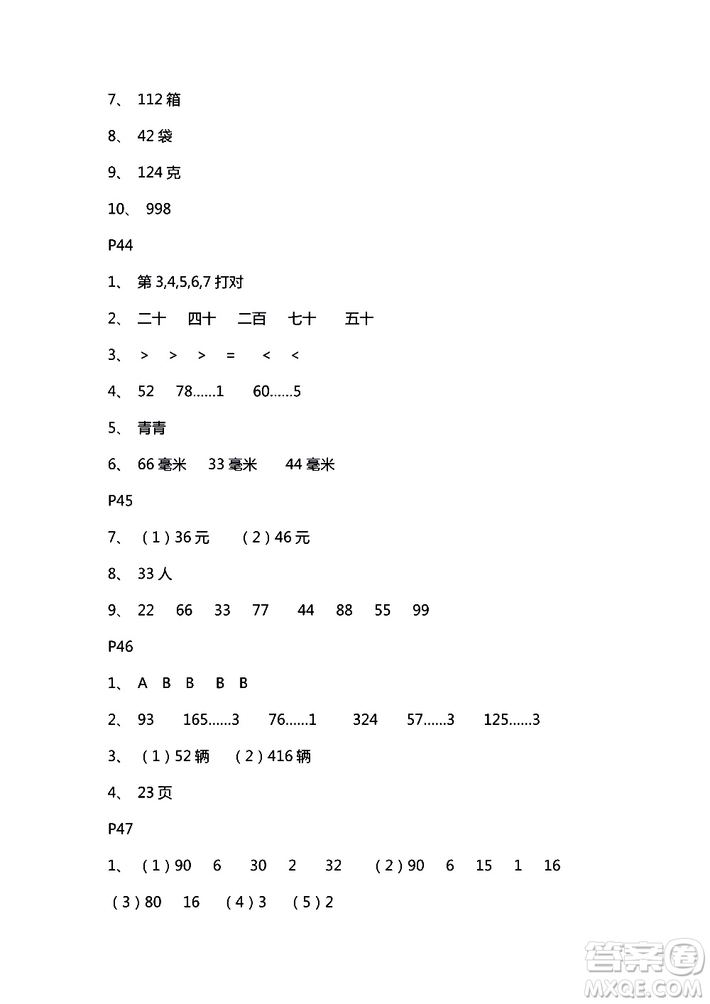 2018年練習與測試小學數(shù)學蘇教版三年級上冊參考答案