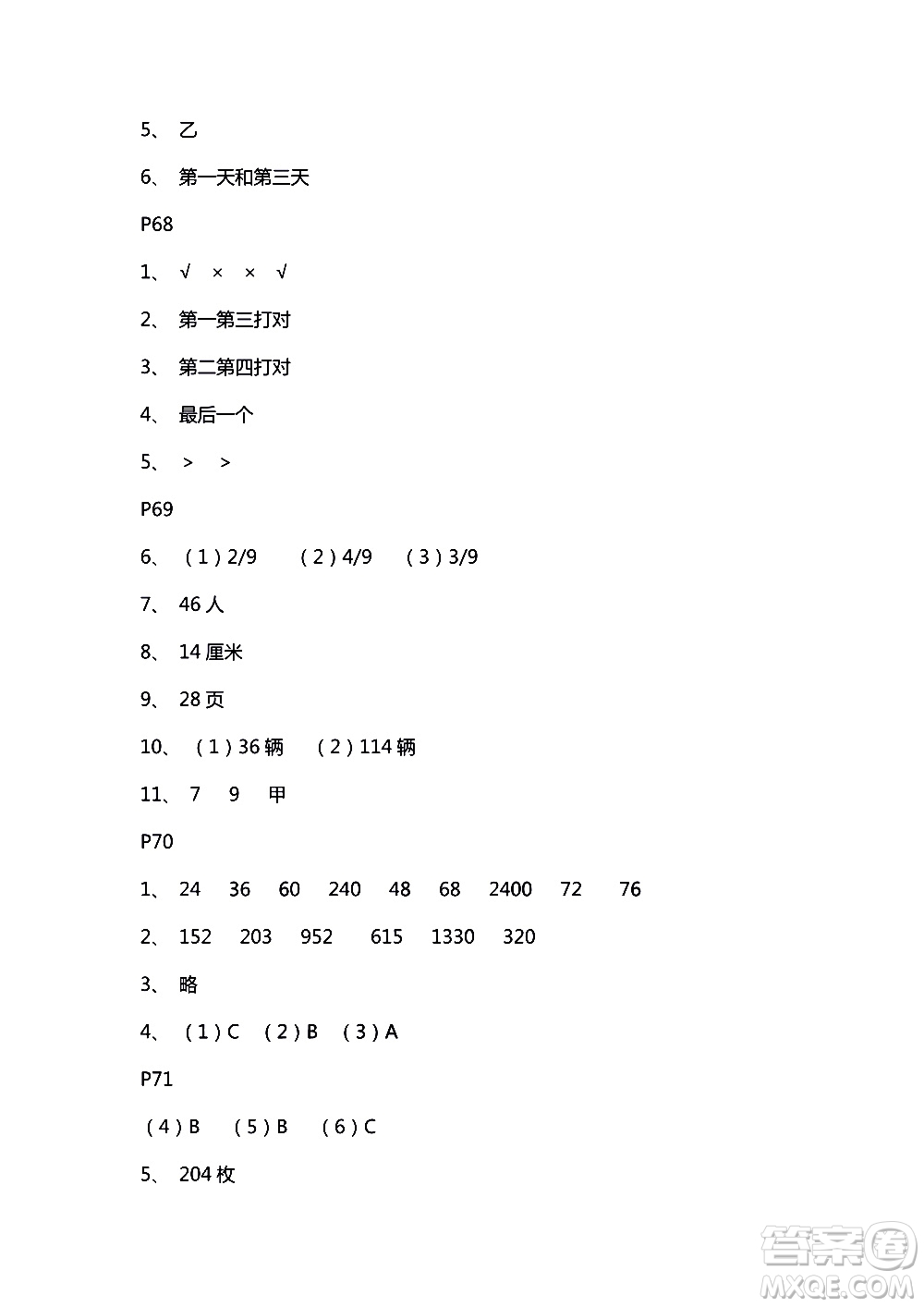 2018年練習與測試小學數(shù)學蘇教版三年級上冊參考答案