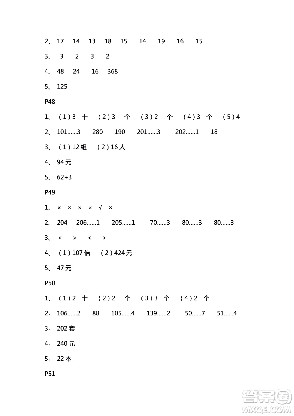 2018年練習與測試小學數(shù)學蘇教版三年級上冊參考答案