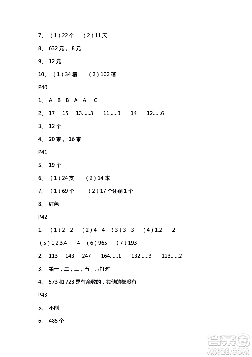 2018年練習與測試小學數(shù)學蘇教版三年級上冊參考答案