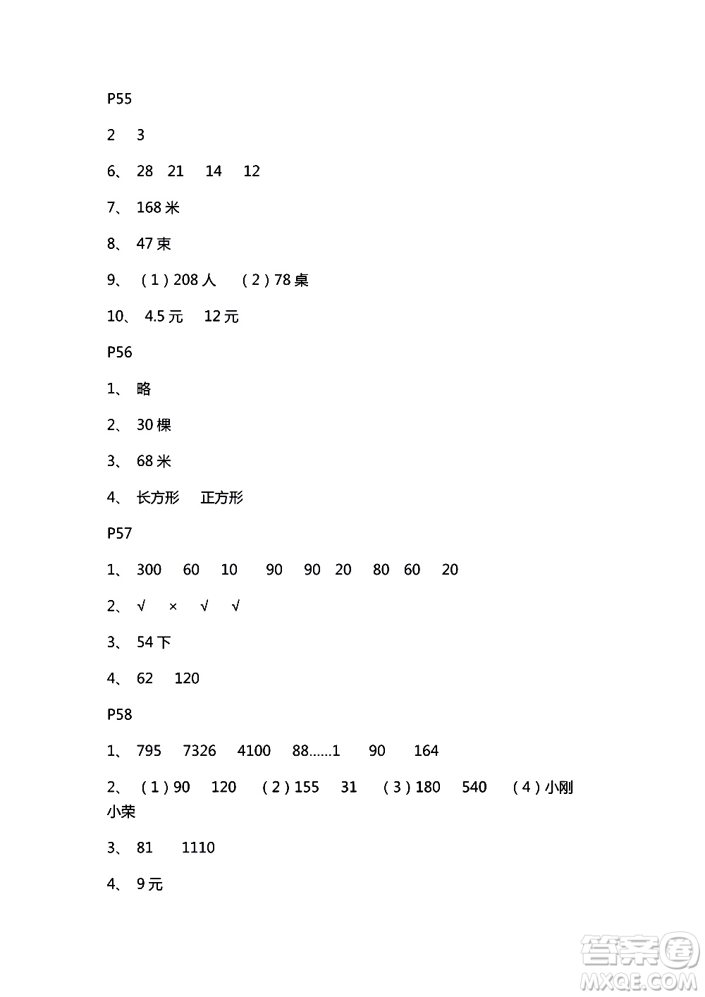 2018年練習與測試小學數(shù)學蘇教版三年級上冊參考答案