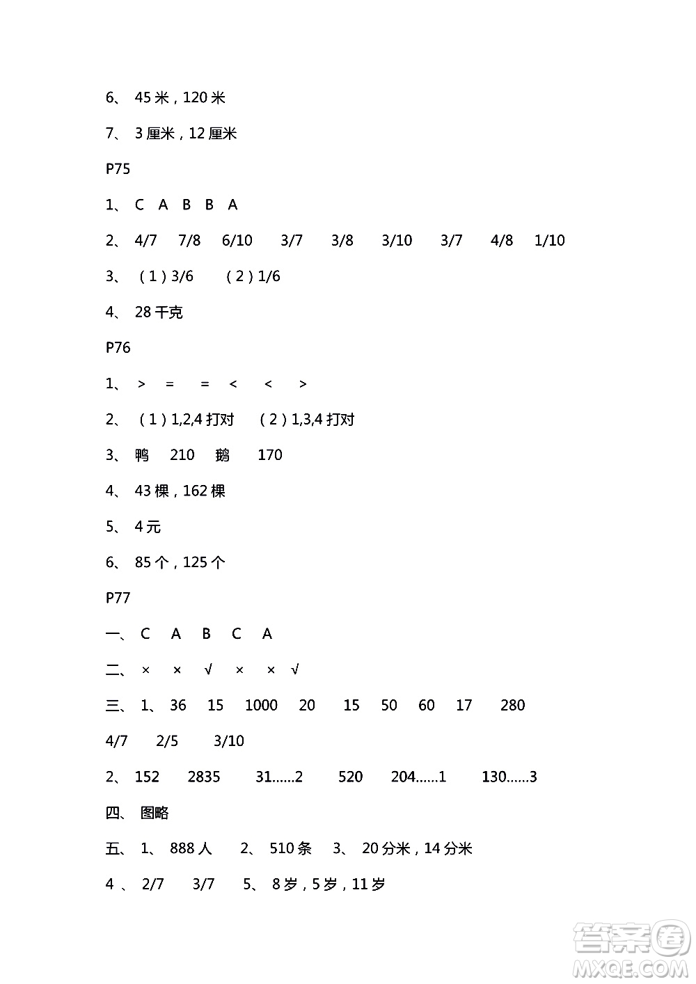 2018年練習與測試小學數(shù)學蘇教版三年級上冊參考答案