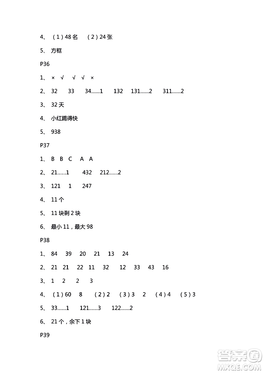 2018年練習與測試小學數(shù)學蘇教版三年級上冊參考答案