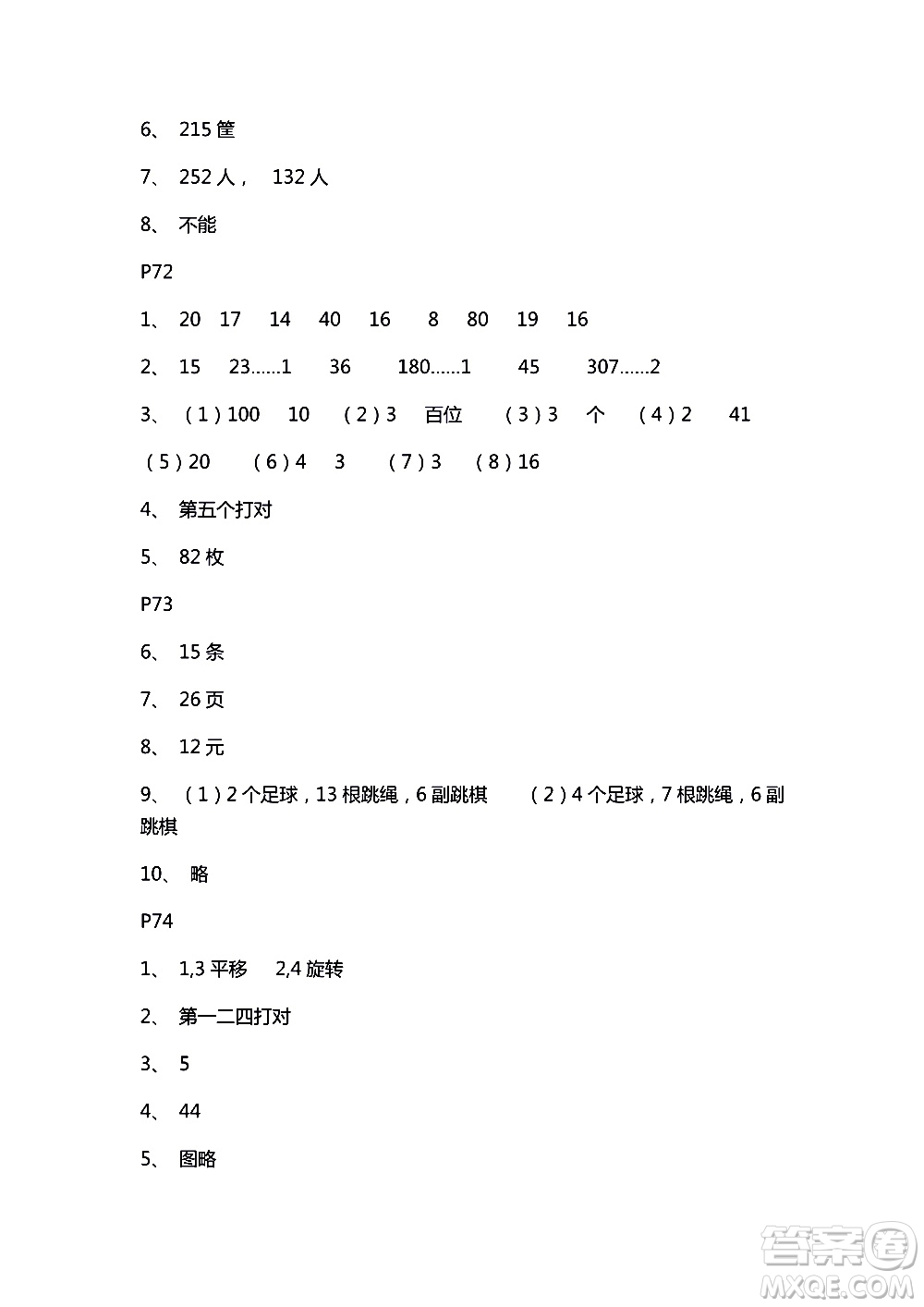 2018年練習與測試小學數(shù)學蘇教版三年級上冊參考答案