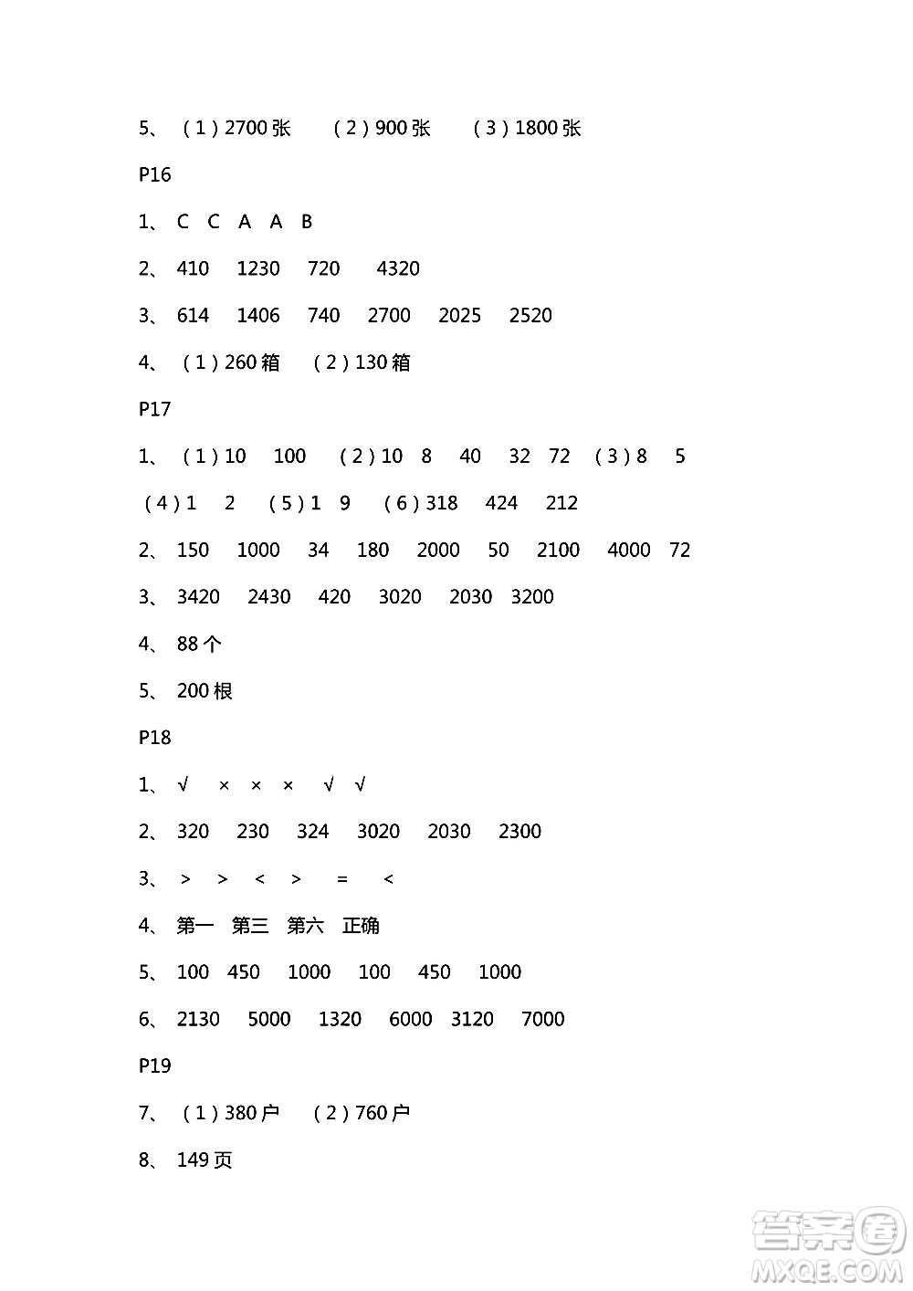 2018年練習與測試小學數(shù)學蘇教版三年級上冊參考答案