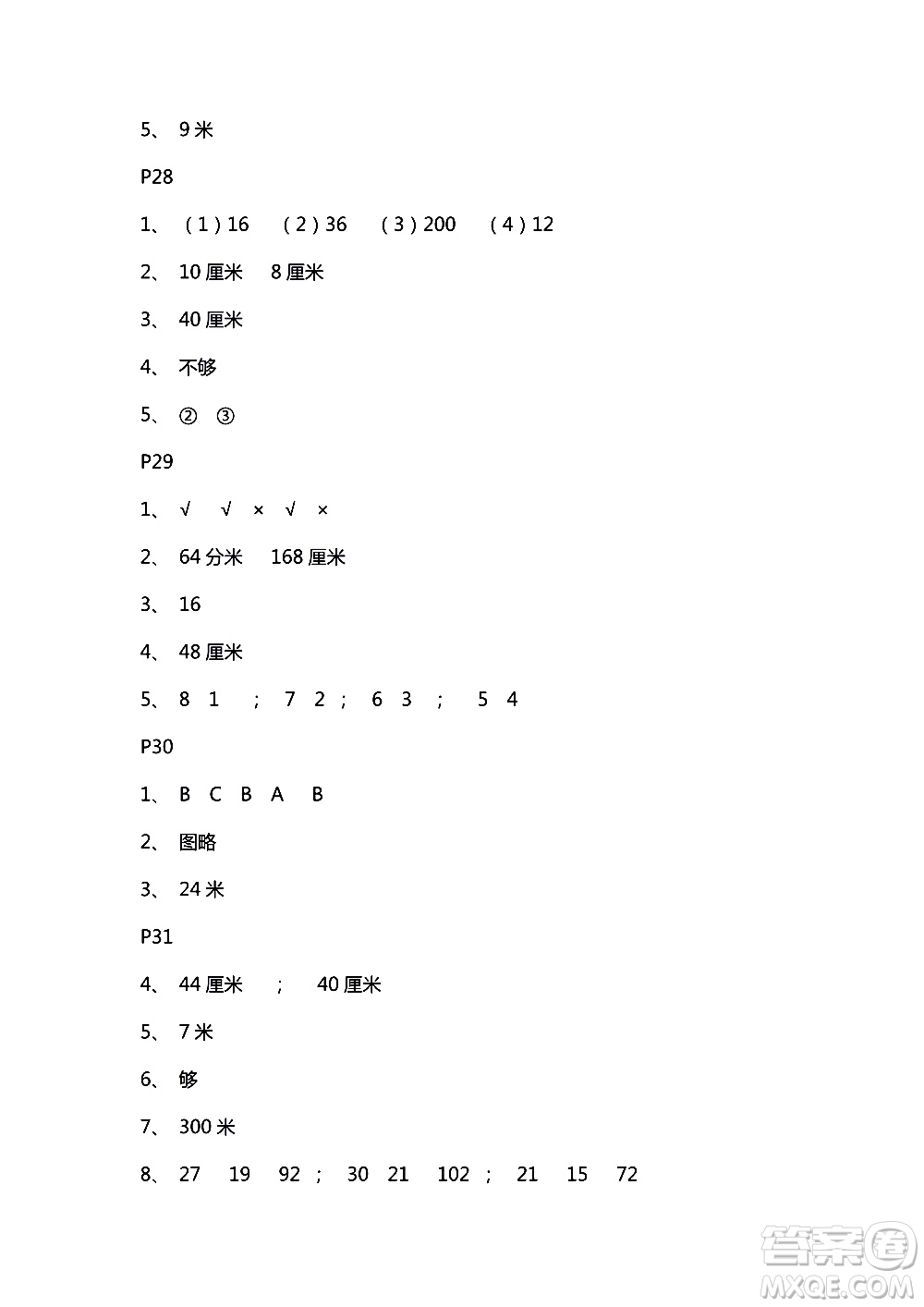 2018年練習與測試小學數(shù)學蘇教版三年級上冊參考答案