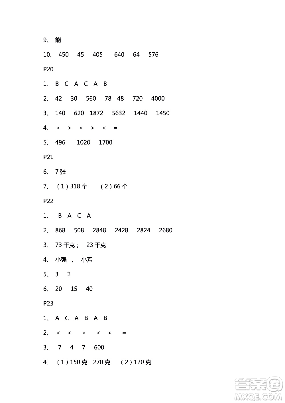 2018年練習與測試小學數(shù)學蘇教版三年級上冊參考答案