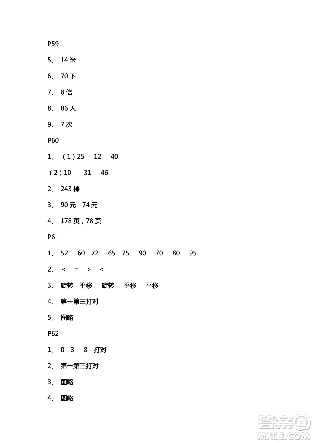 2018年練習與測試小學數(shù)學蘇教版三年級上冊參考答案