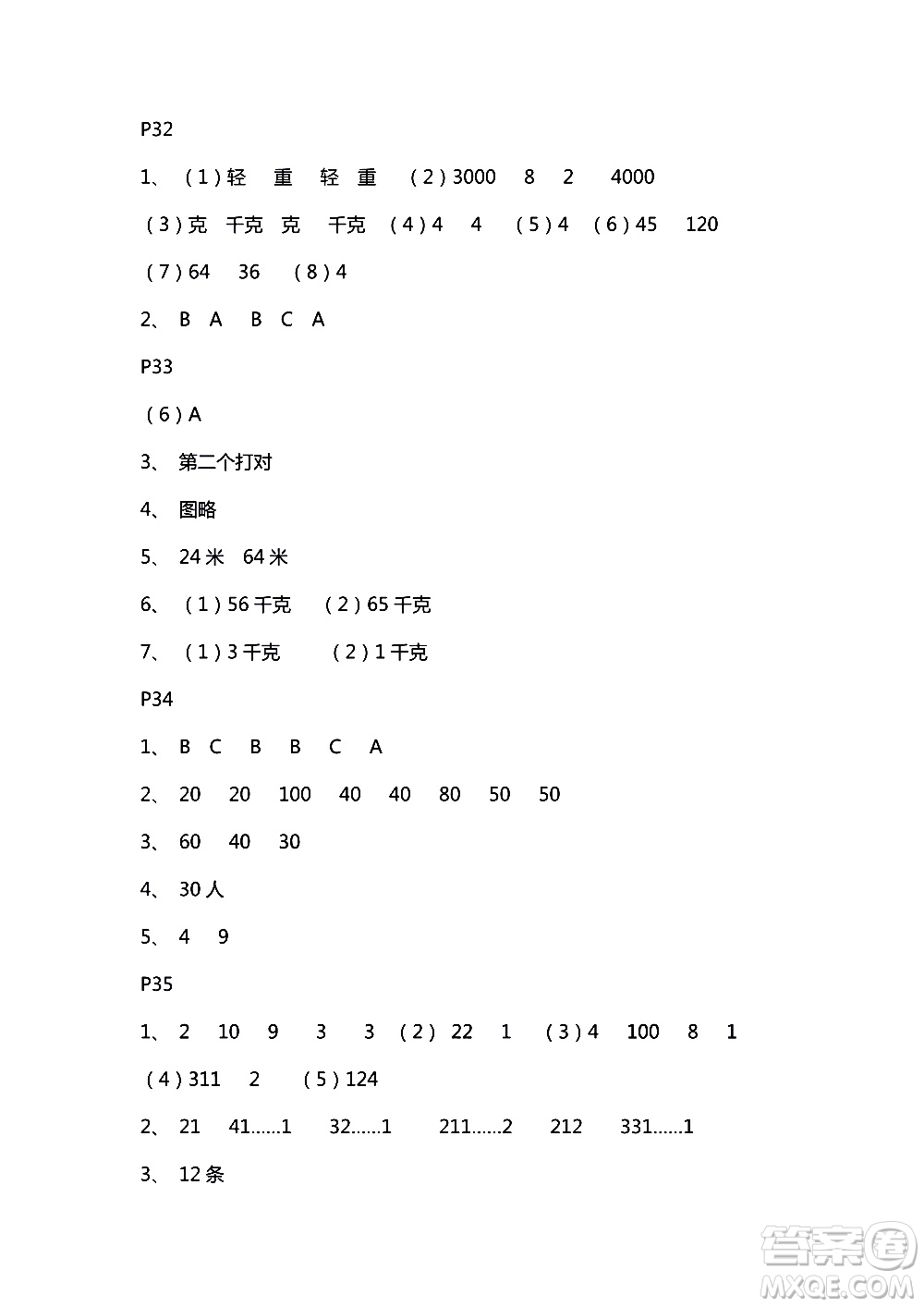 2018年練習與測試小學數(shù)學蘇教版三年級上冊參考答案